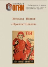 читать Проспект Ильича