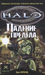 читать Падение Предела