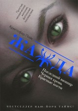 читать Последний вампир. Черная кровь. Красные кости