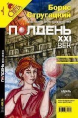 читать Юрьев день
