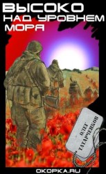 читать Высоко над уровнем моря