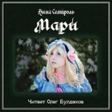 читать Мари