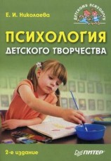 читать Психология детского творчества