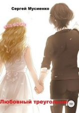 читать Победителю  любовь и жизнь