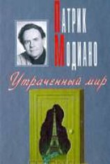 читать Утраченный мир