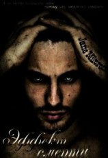 читать Эффект смерти