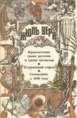 читать Плавающий город (ill. Ferat)