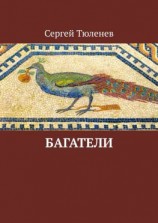 читать Багатели