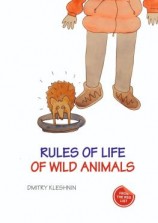 читать Rules of life of wild animals