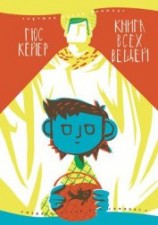 читать Книга всех вещей