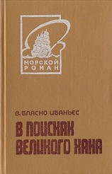 читать В поисках Великого хана