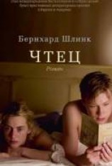 читать Чтец