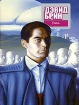 читать Глина