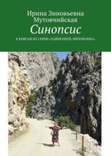 читать Синопсис. К книгам из серии «Хайшенвей, Миллионка»