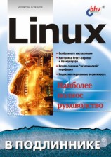 читать Linux