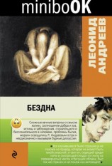 читать Бездна