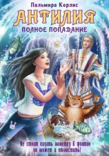 читать Полное попадание