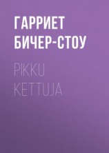читать Pikku kettuja
