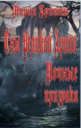 читать Сны Великой Арии. Ночные призраки