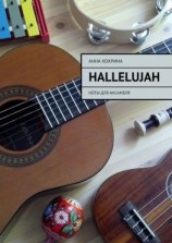 читать Hallelujah. Ноты для ансамбля