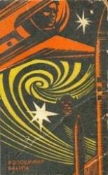 читать Пульс всесвиту