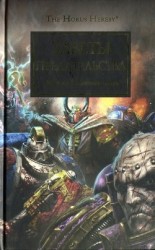 читать Заветы предательства