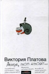 читать Анук, mon amour...