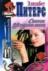 читать Седьмой грешник