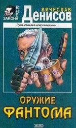 читать Оружие фантома