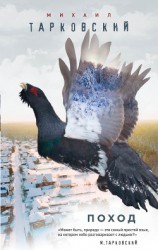 читать Поход