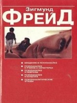 читать О психоанализе