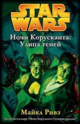 читать Улица теней (ЛП)