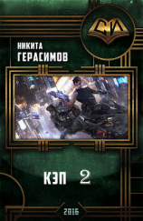 читать Кэп 2