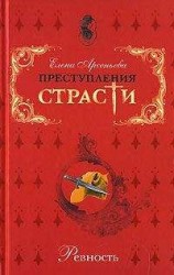 читать Обворожительный кавалер (Джордж Вилльерс, герцог Бэкингем – Анна Австрийская – кардинал де Ришелье. Англия – Франция)