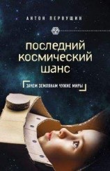 читать Космический маяк