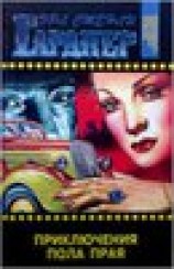 читать Честная игра