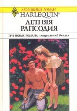 читать Беглянка