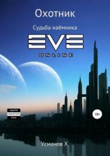 читать Судьба наёмника