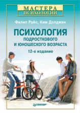 читать Психология подросткового и юношеского возраста