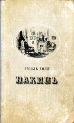 читать Накипь