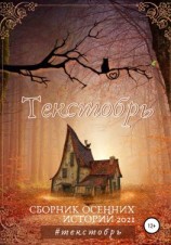 читать Текстобрь #1
