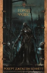 читать Город чудес