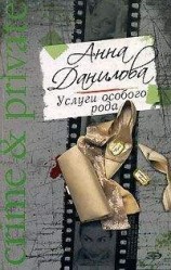 читать Услуги особого рода