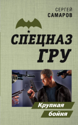 читать Крупная бойня