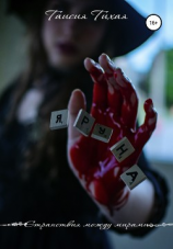 читать Я  Руна