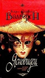 читать Ясновидец: