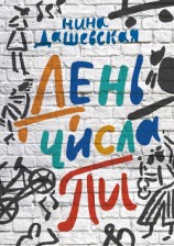 читать День числа Пи