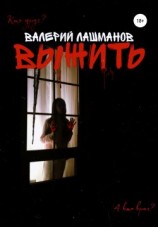 читать Выжить