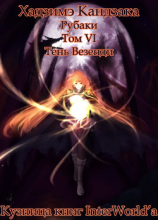 читать Тень Везенди (ЛП)