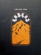 читать Кавказ